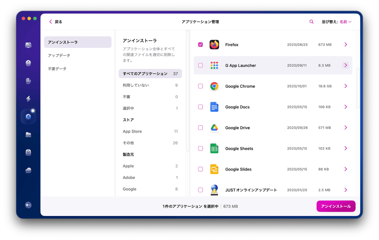 「アンインストーラ」のアプリ一覧から「Firefox」を探してチェックを入れる